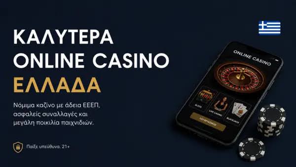 Καζίνο Χωρίς Ταυτοποίηση Πόροι και Πληροφορίες